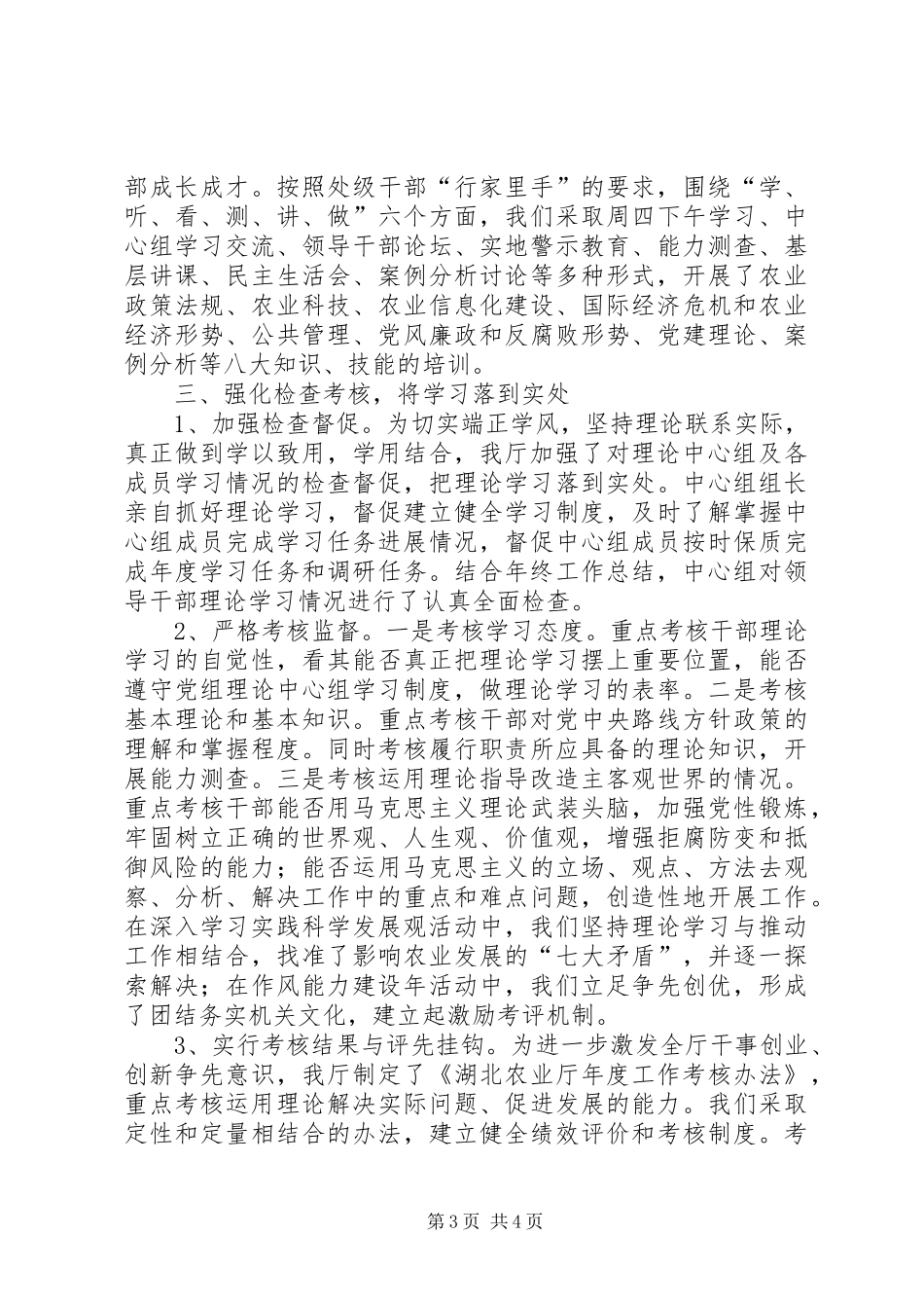 党组中心组学习总结总结_第3页