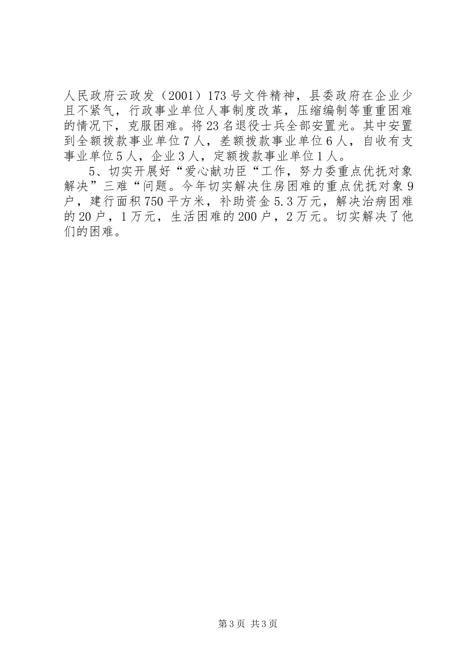 [民政局八一建军节活动工作总结]民政局个人工作总结_第3页