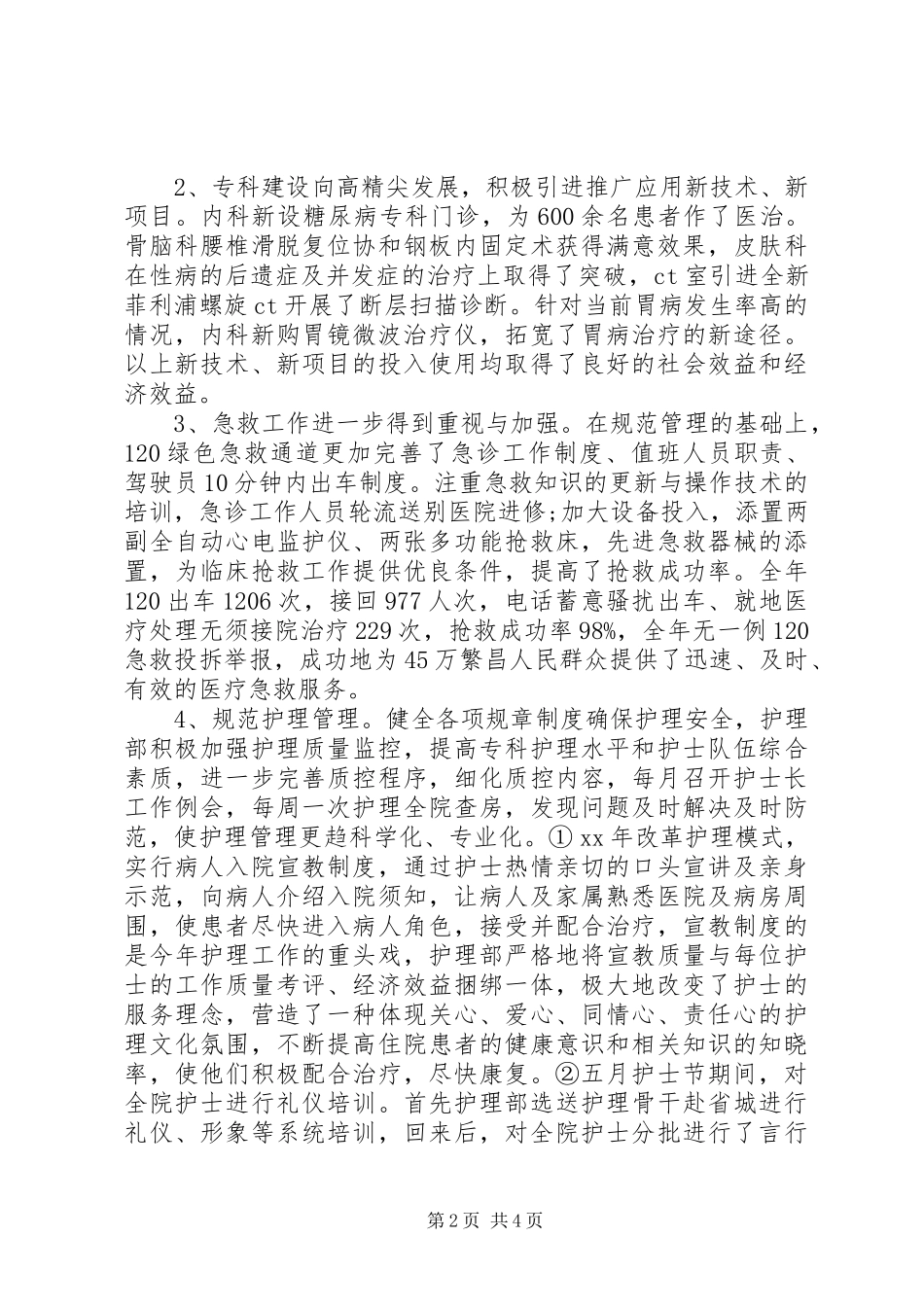 XX年最新皮肤科个人年终总结范文_第2页