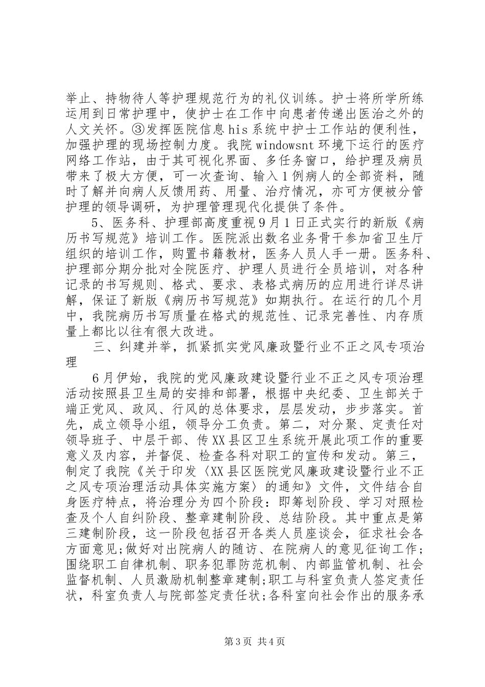 XX年最新皮肤科个人年终总结范文_第3页