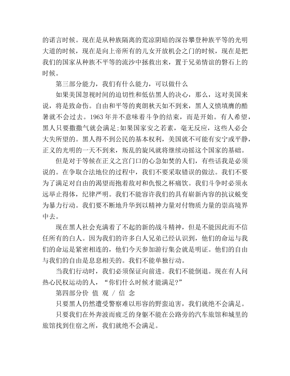 《我有一个梦想》演讲稿 _第2页