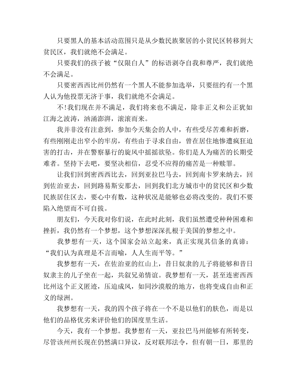 《我有一个梦想》演讲稿 _第3页