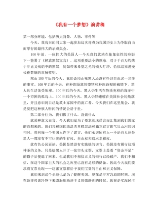 《我有一个梦想》演讲稿 