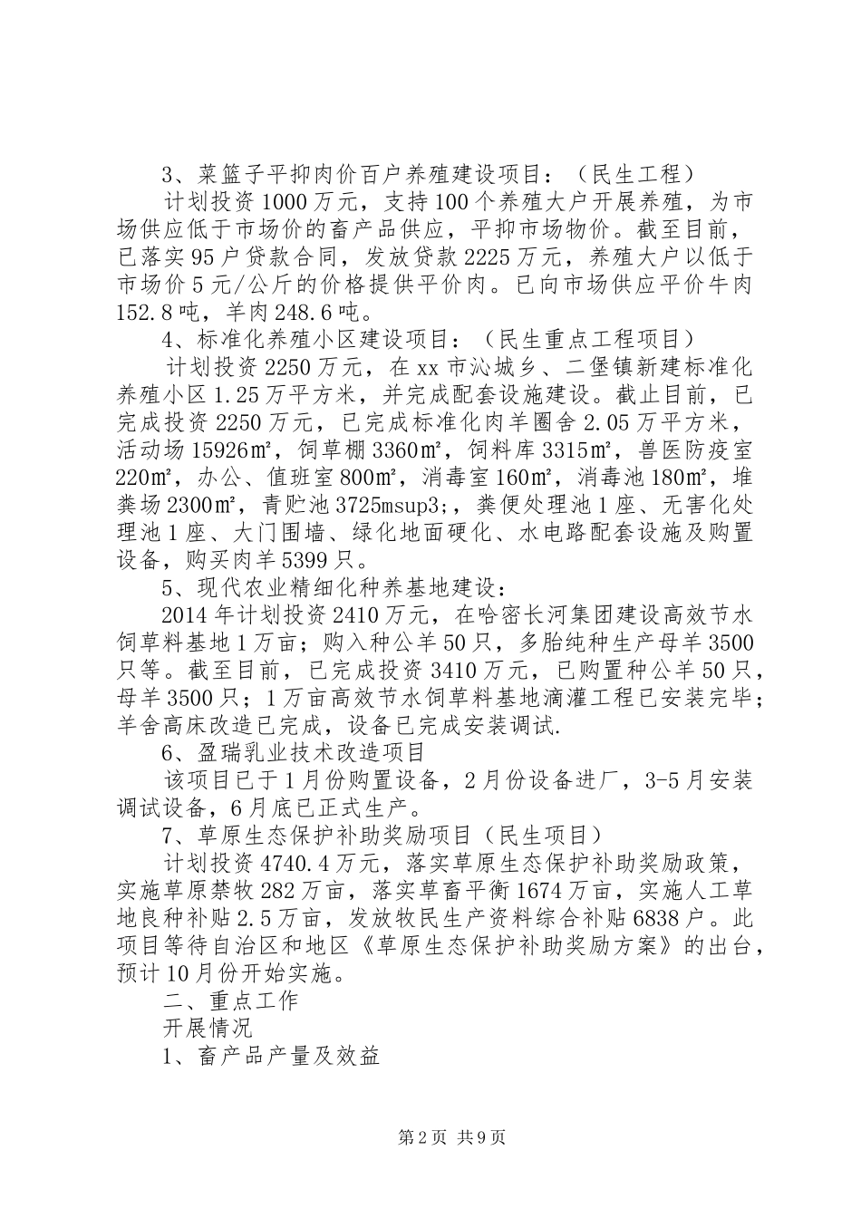 XX年畜牧局产业发展工作总结_第2页