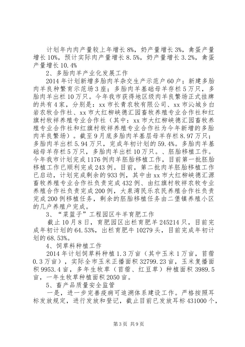 XX年畜牧局产业发展工作总结_第3页