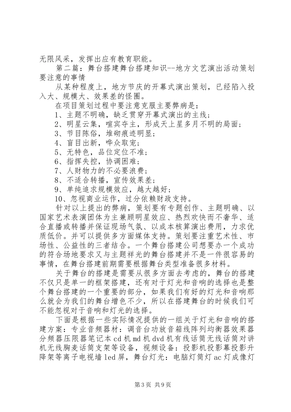 为年终总结搭建“校园舞台”_第3页