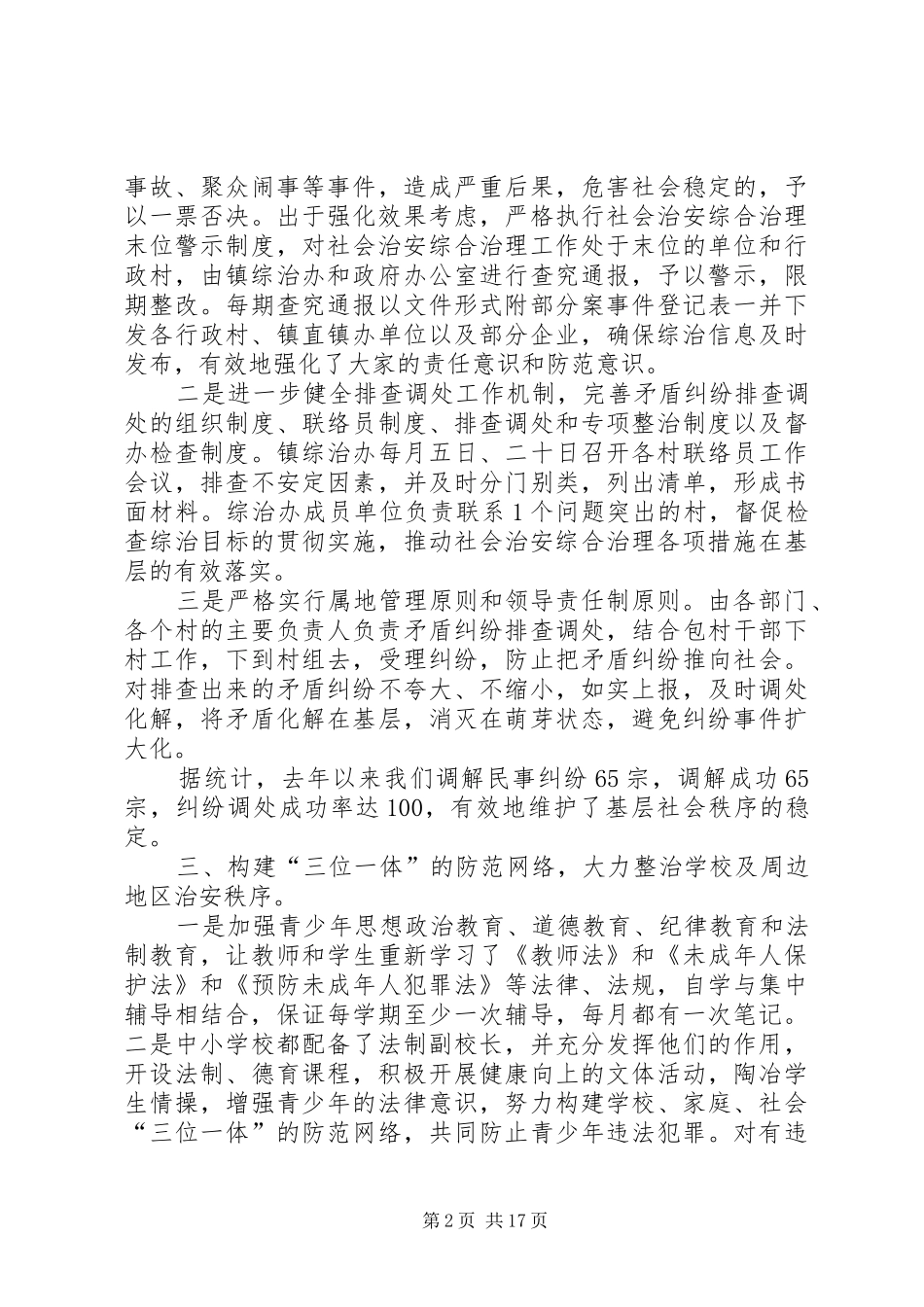 乡镇综治总结(汇报)_第2页