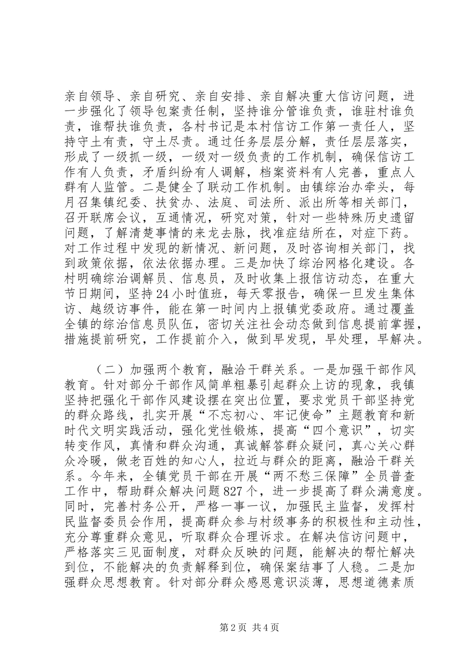 乡镇综治信访维稳工作总结_第2页