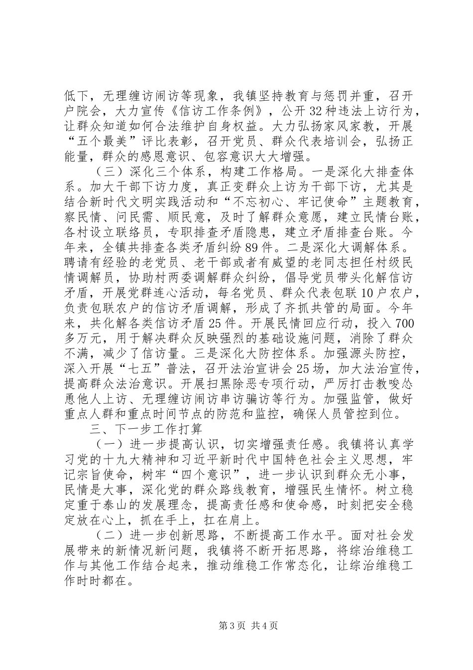 乡镇综治信访维稳工作总结_第3页