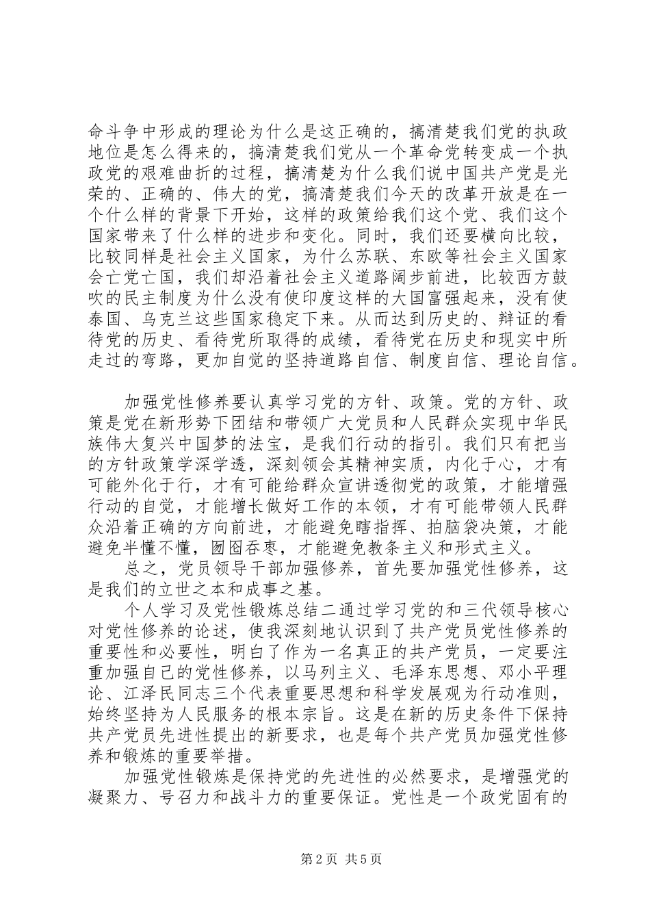 个人学习及党性锻炼总结_第2页