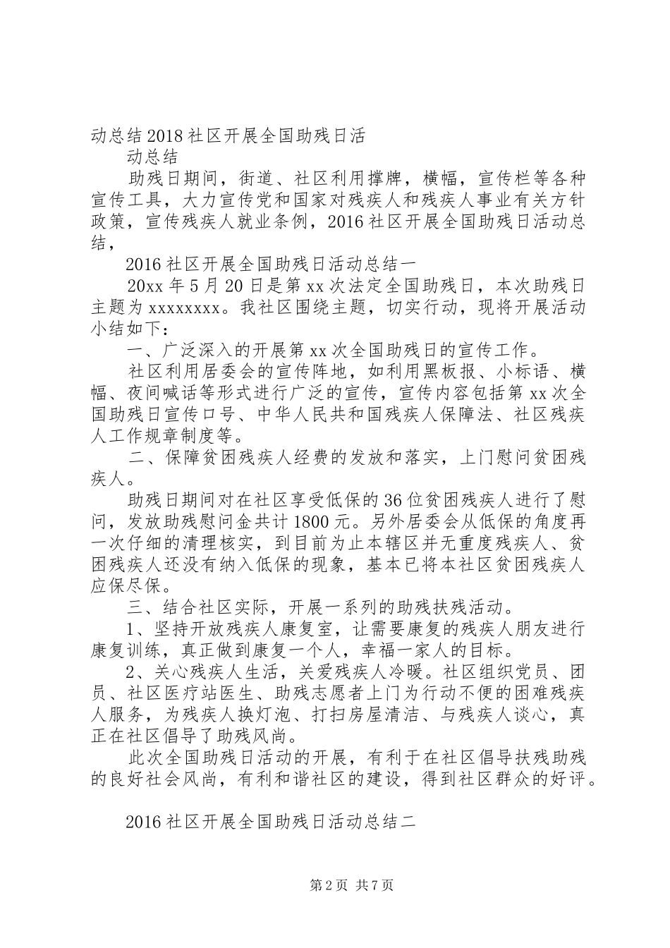 5月18日全国助残日活动总结(最新)_第2页