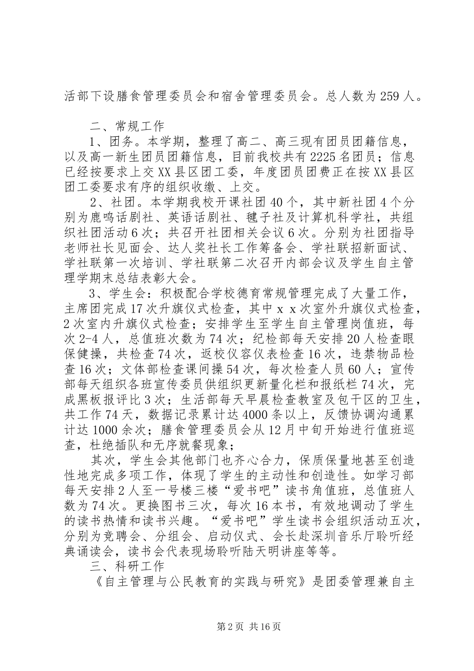 中学团委工作总结范文6篇_第2页