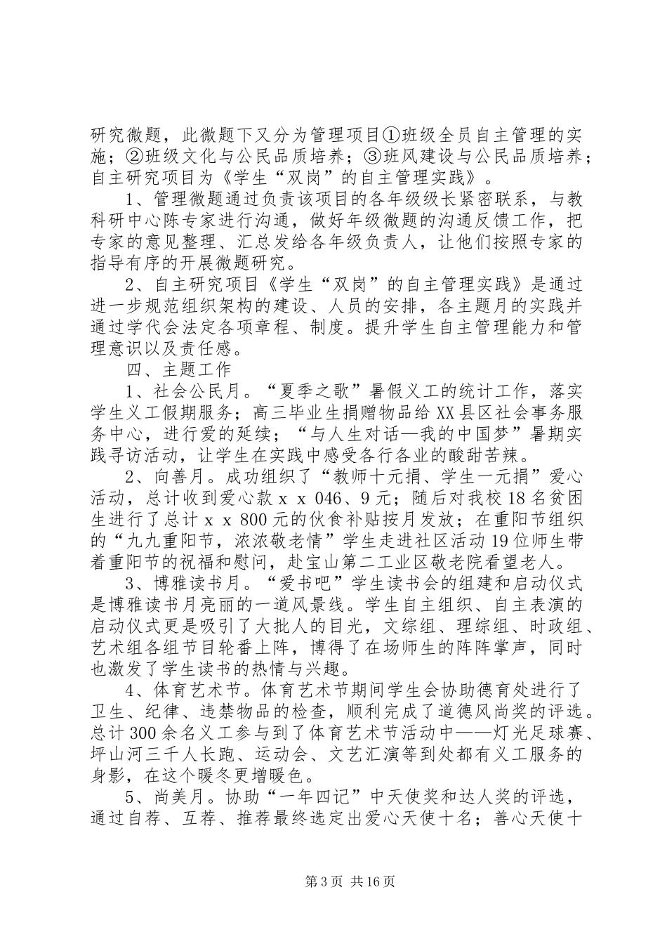 中学团委工作总结范文6篇_第3页