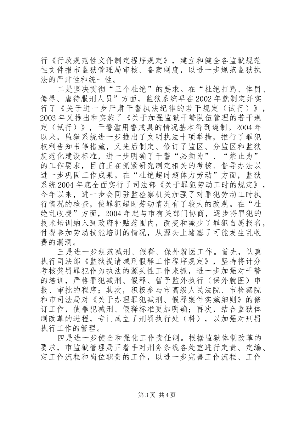“规范执法行为、促进执法公正”专项整改活动总结（监狱）_第3页
