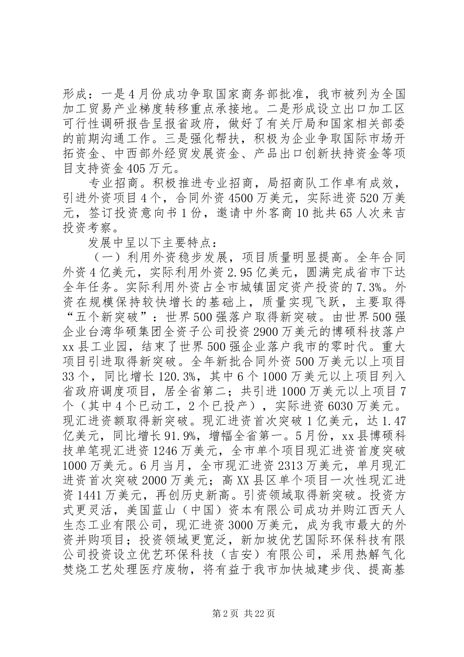 全市外经贸工作总结_第2页
