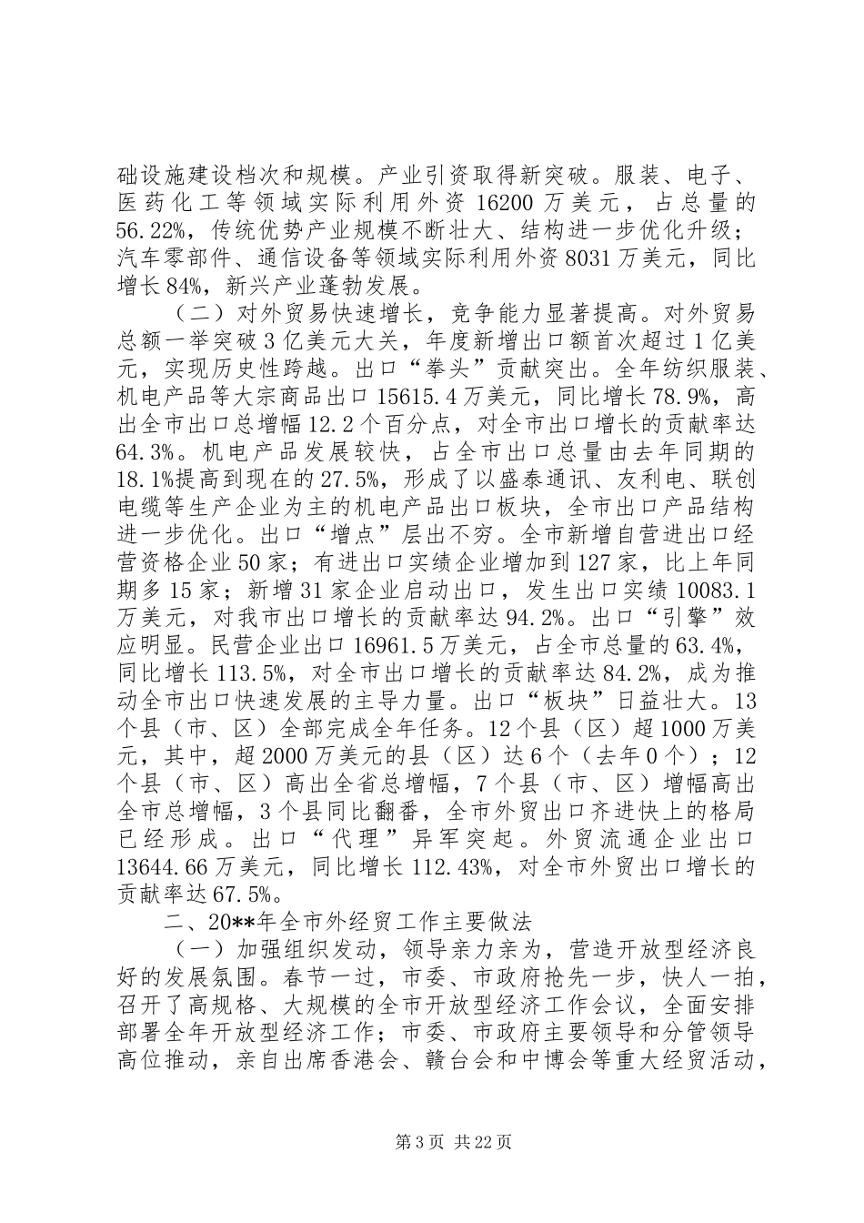 全市外经贸工作总结_第3页