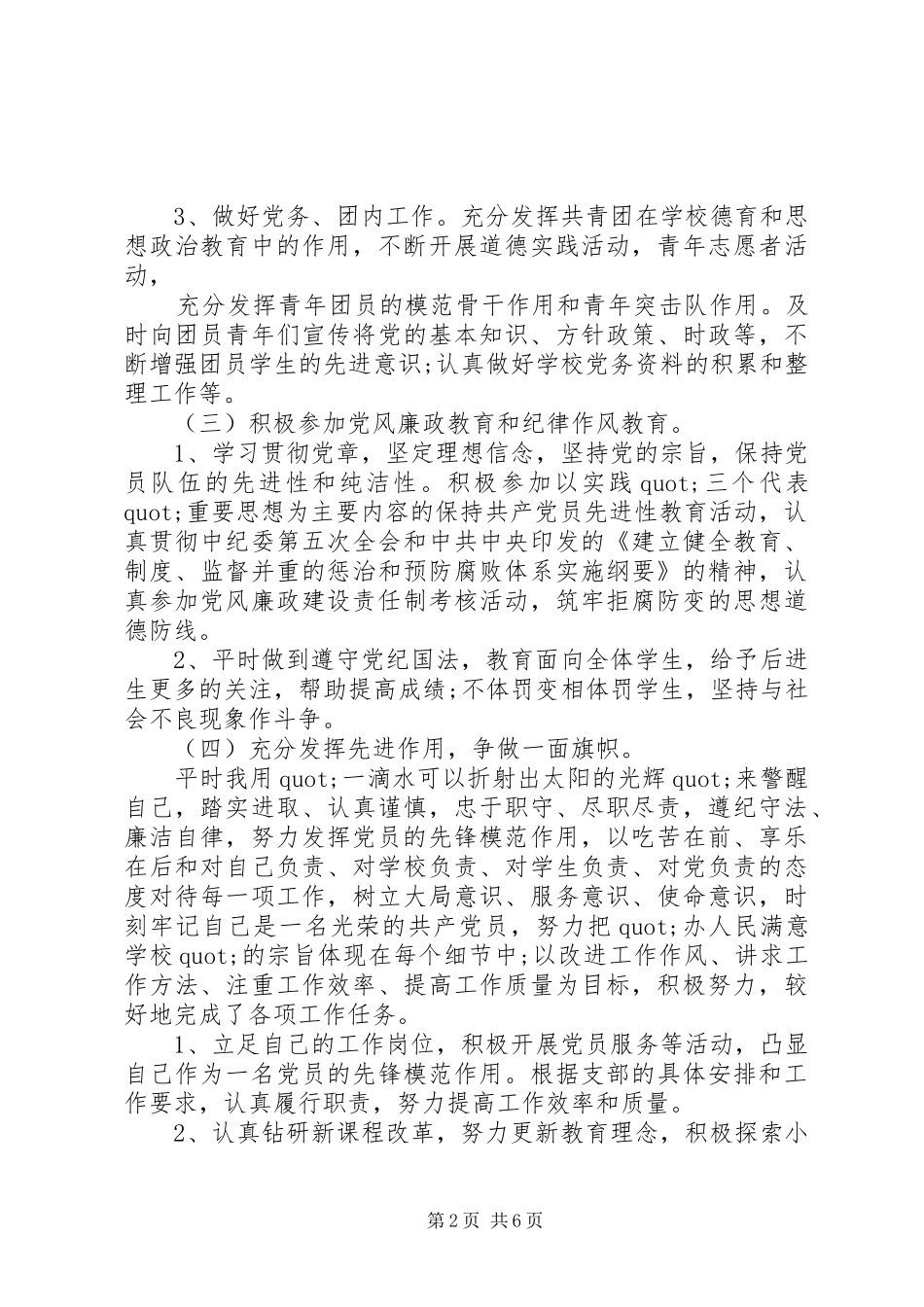 XX年党员民主评议自我总结_第2页