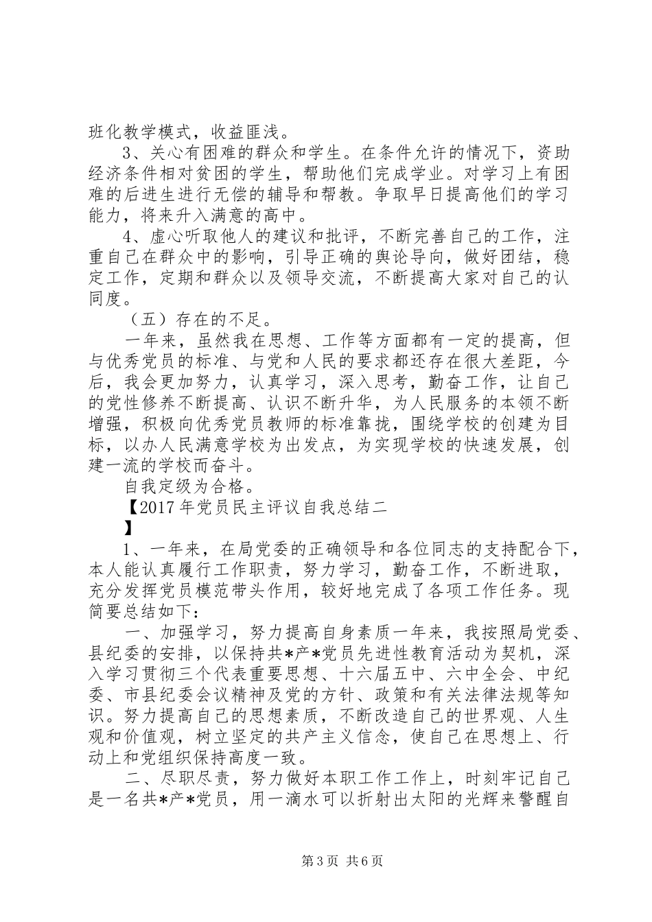 XX年党员民主评议自我总结_第3页