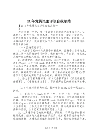 XX年党员民主评议自我总结