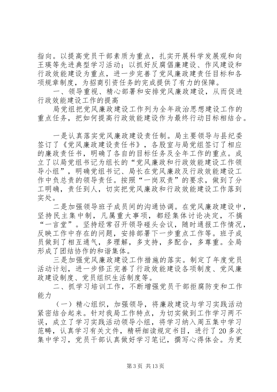 党风廉政工作总结4篇_第3页