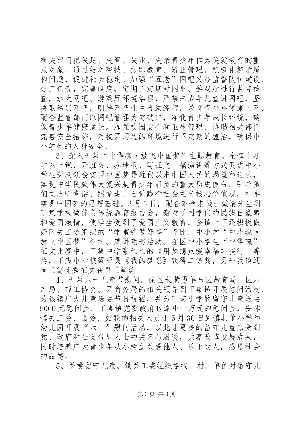 XX年乡镇关工委工作总结 (15)_第2页