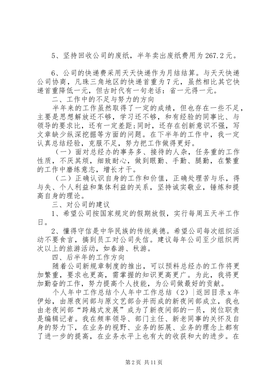 个人年中工作总结3篇_第2页