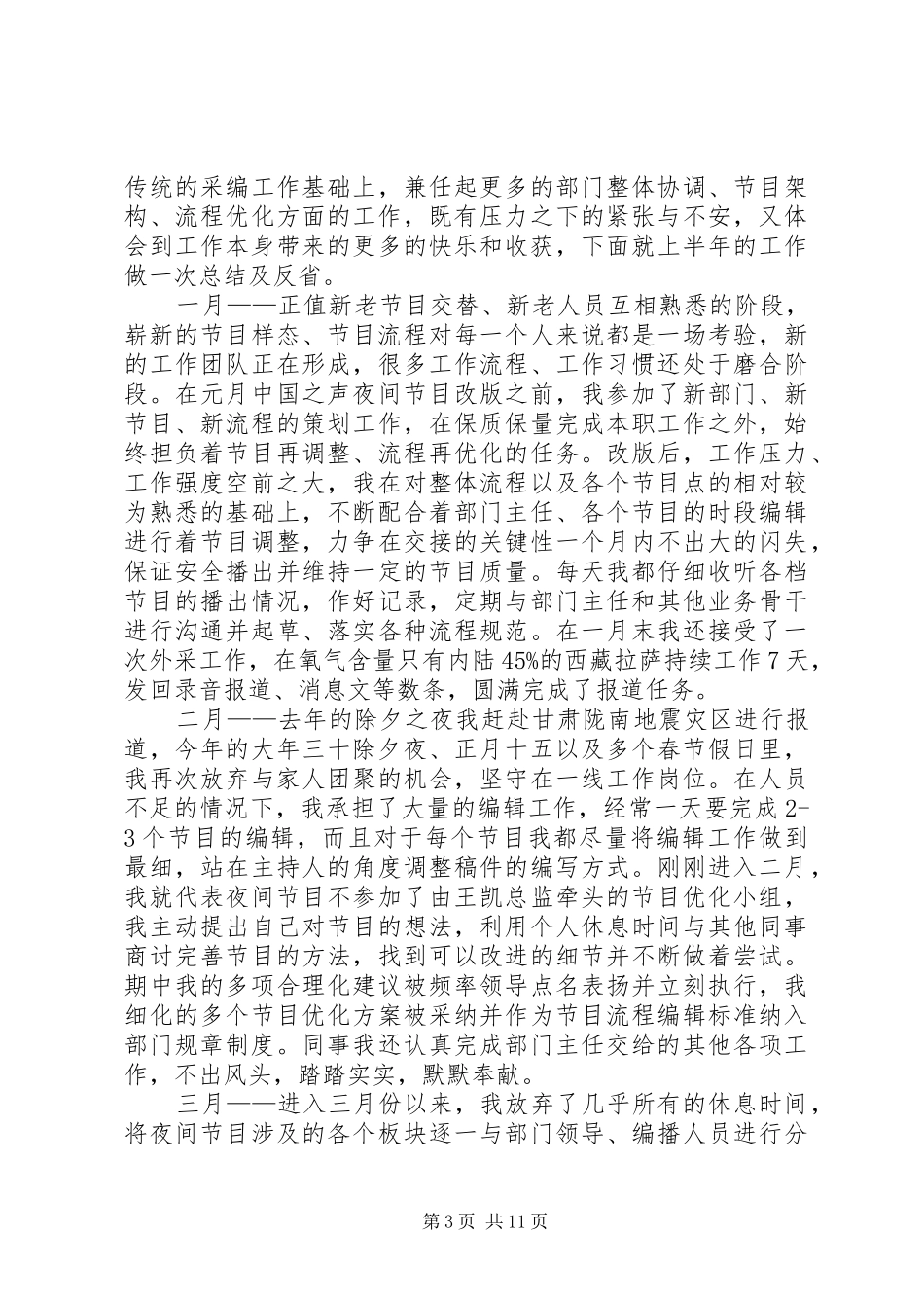 个人年中工作总结3篇_第3页