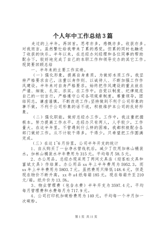 个人年中工作总结3篇