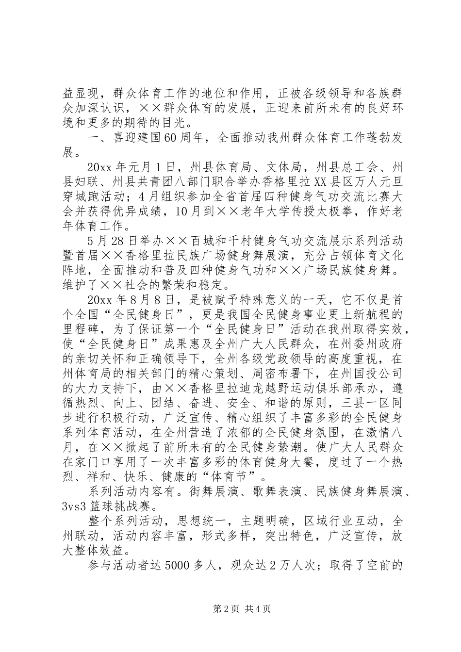 体育局群众体育工作总结_第2页