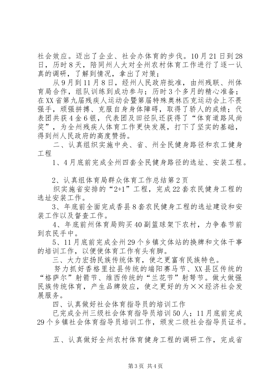 体育局群众体育工作总结_第3页