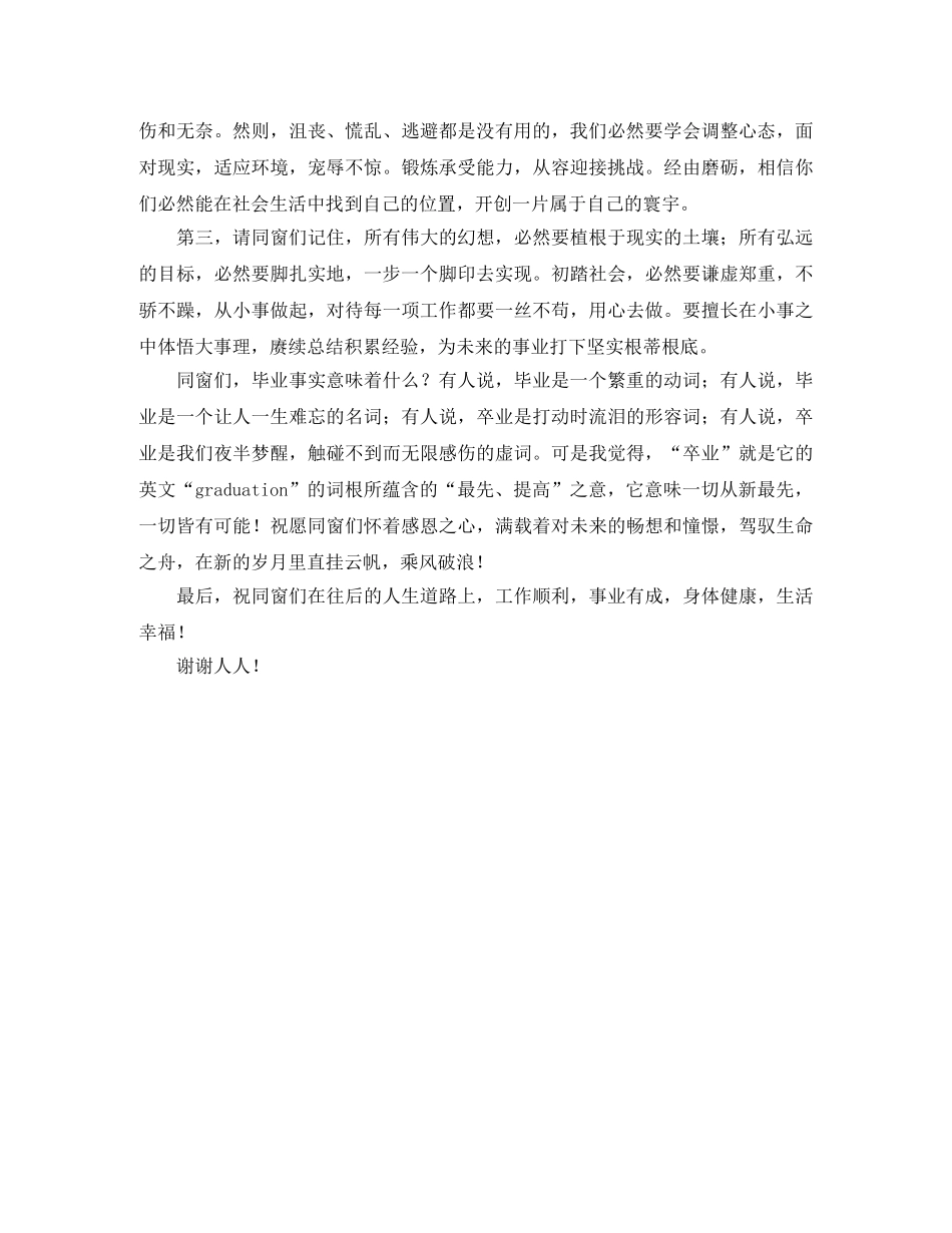 《出发,什么时候都不晚》励志演讲稿范文 _第2页