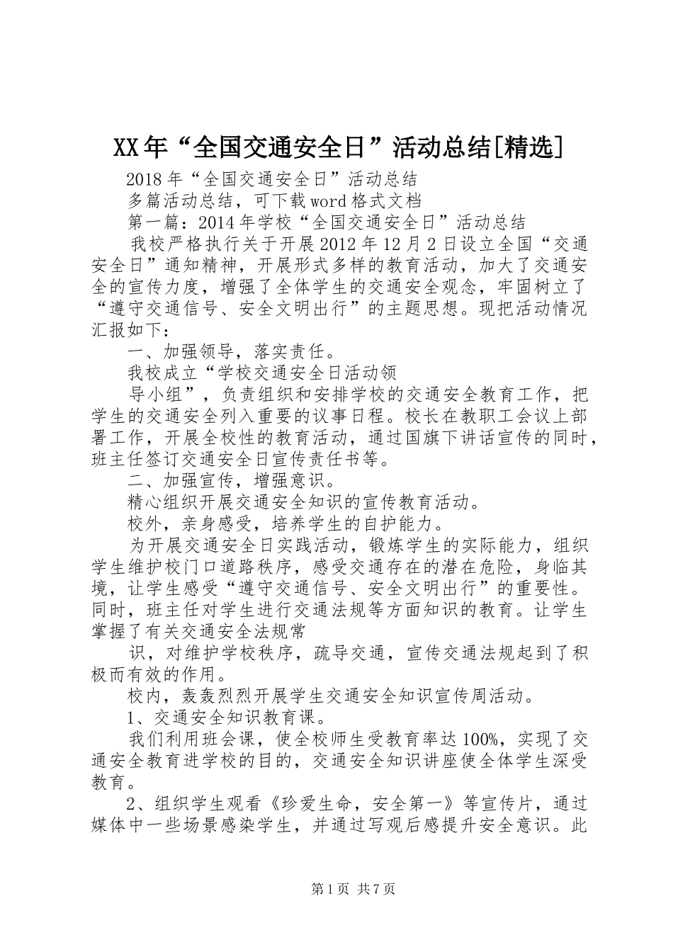 XX年“全国交通安全日”活动总结[精选]_第1页