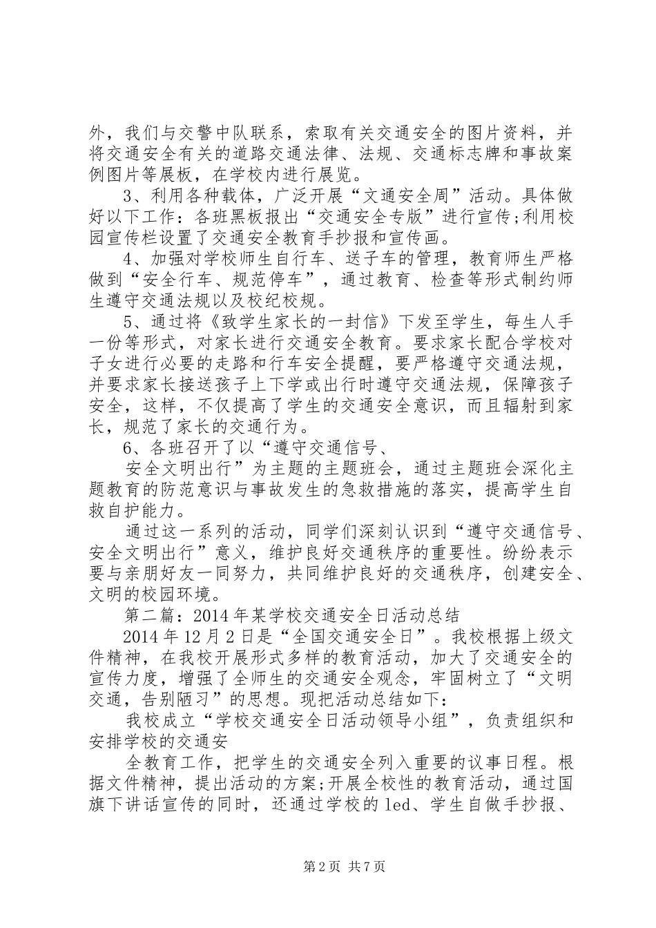 XX年“全国交通安全日”活动总结[精选]_第2页