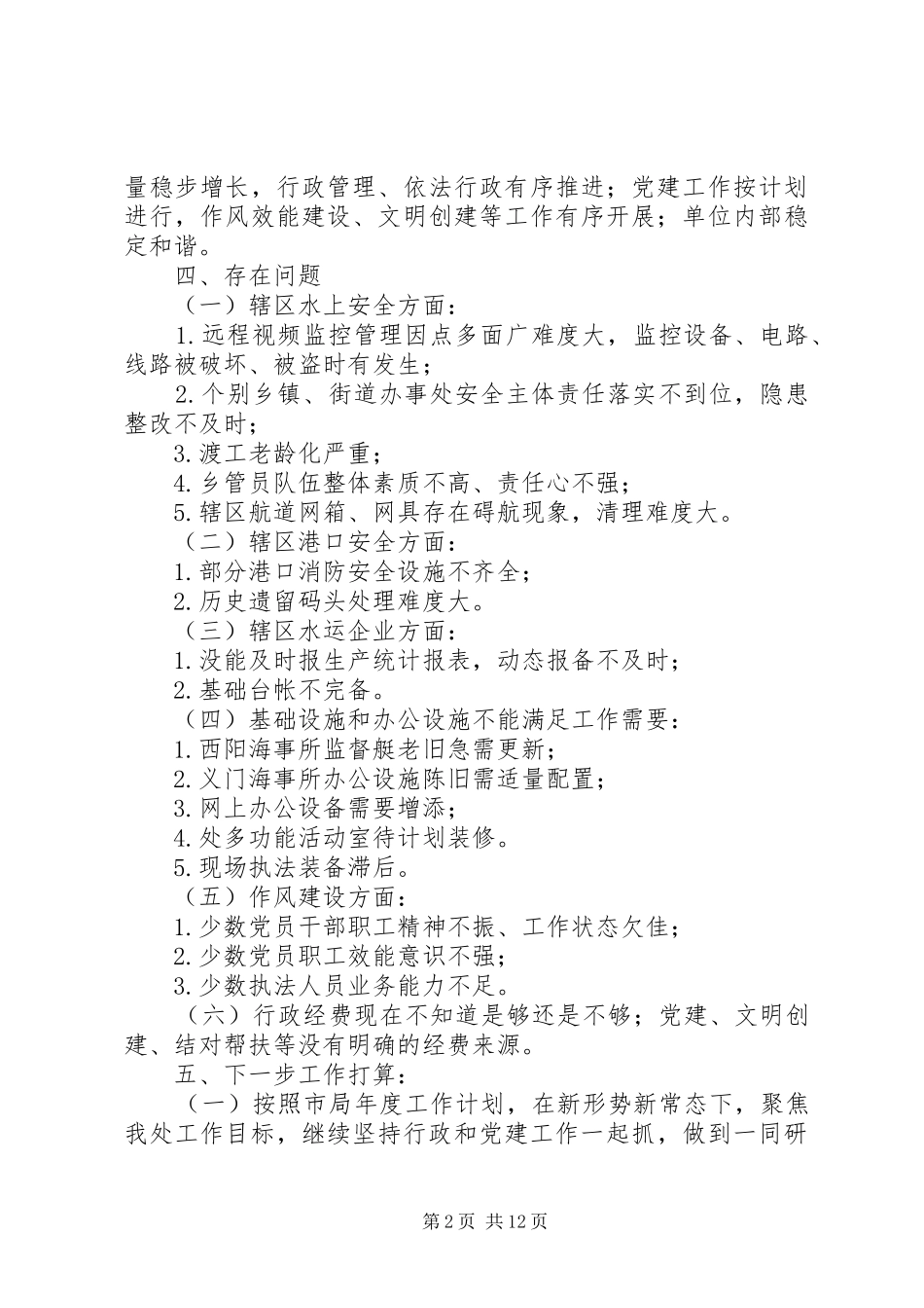 全县海事航务半年工作总结_第2页