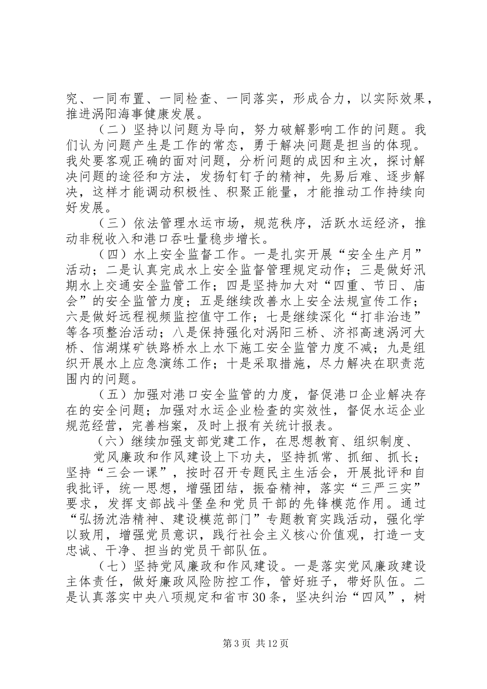 全县海事航务半年工作总结_第3页