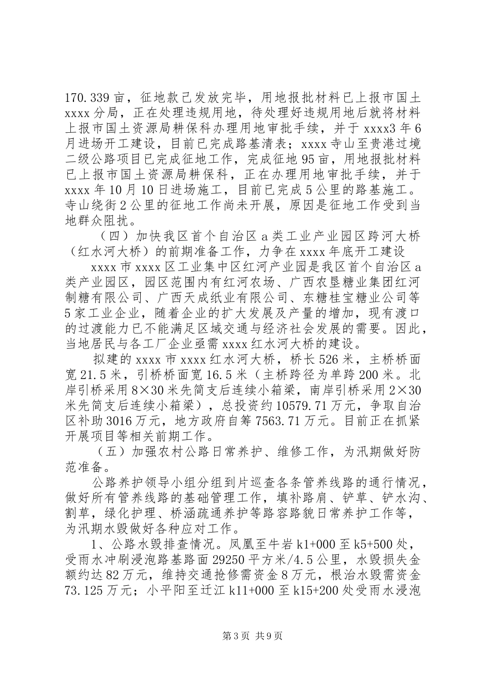 交通运输局工作总结 (13)_第3页