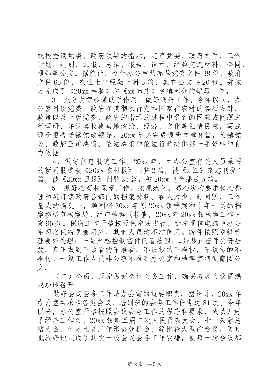 XX年党政办公室上半年工作总结范文_第2页