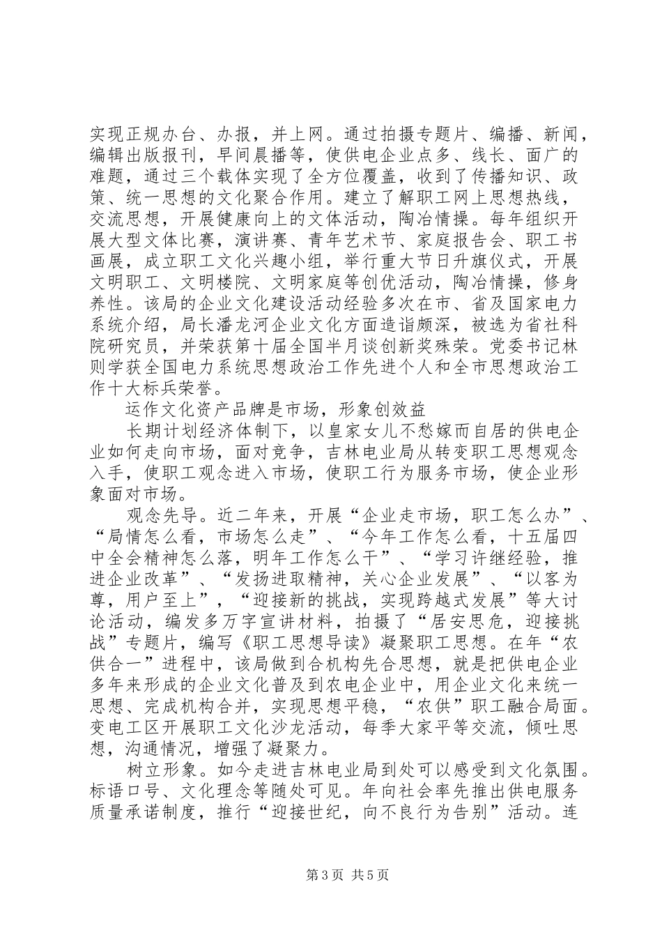 ×电业局企业文化建设总结_第3页