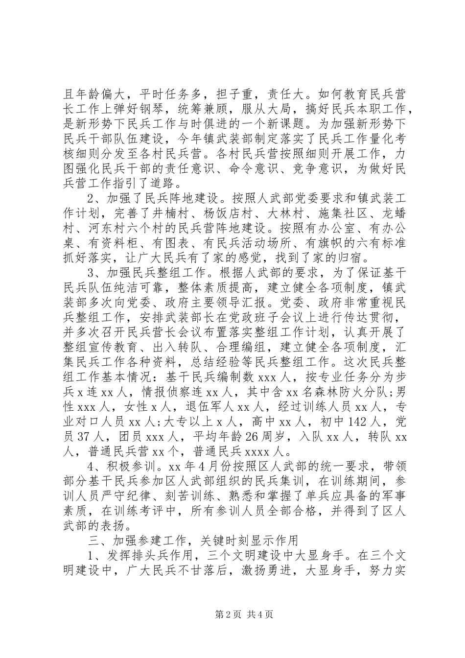 XX年乡镇民兵工作总结_第2页