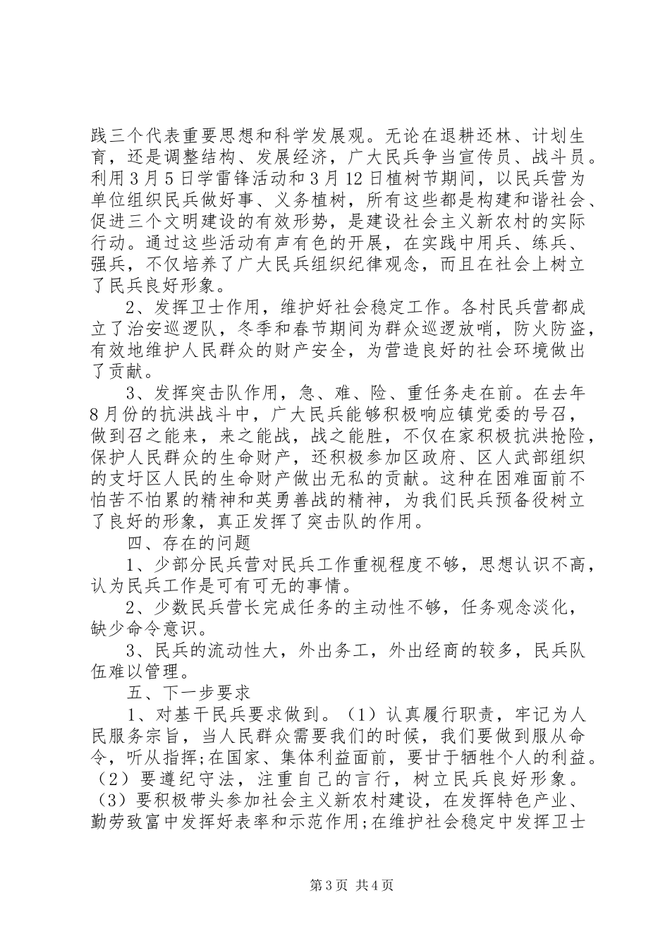 XX年乡镇民兵工作总结_第3页