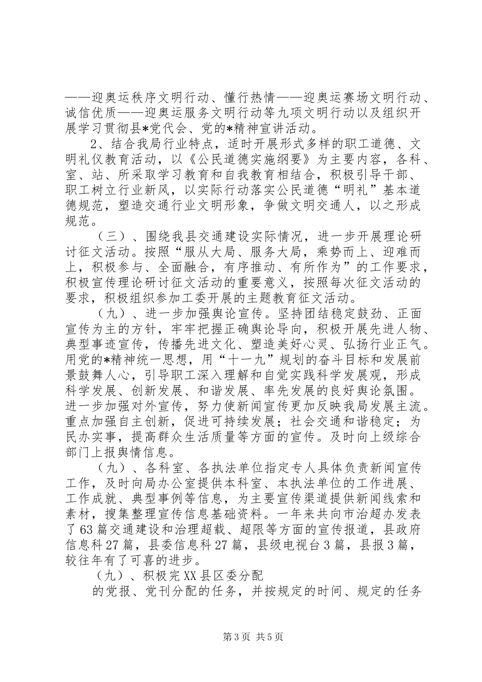 交通局思想政治宣传工作总结_第3页