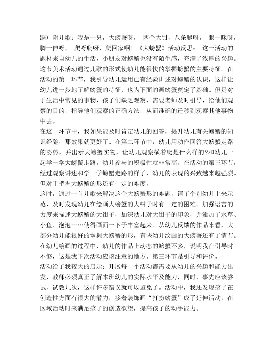 《大螃蟹》的中班美术教案汇编-中班美术大螃蟹 _第2页