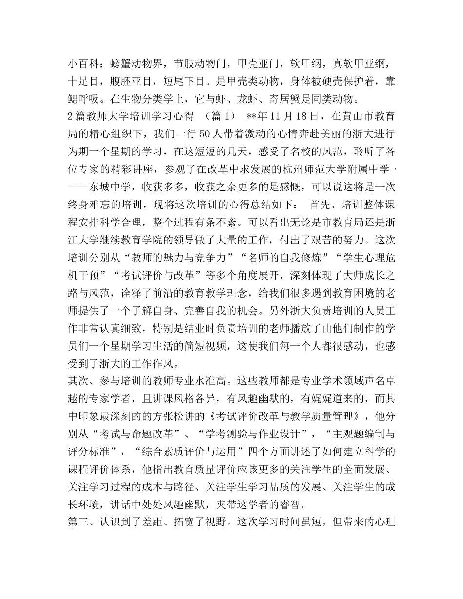 《大螃蟹》的中班美术教案汇编-中班美术大螃蟹 _第3页