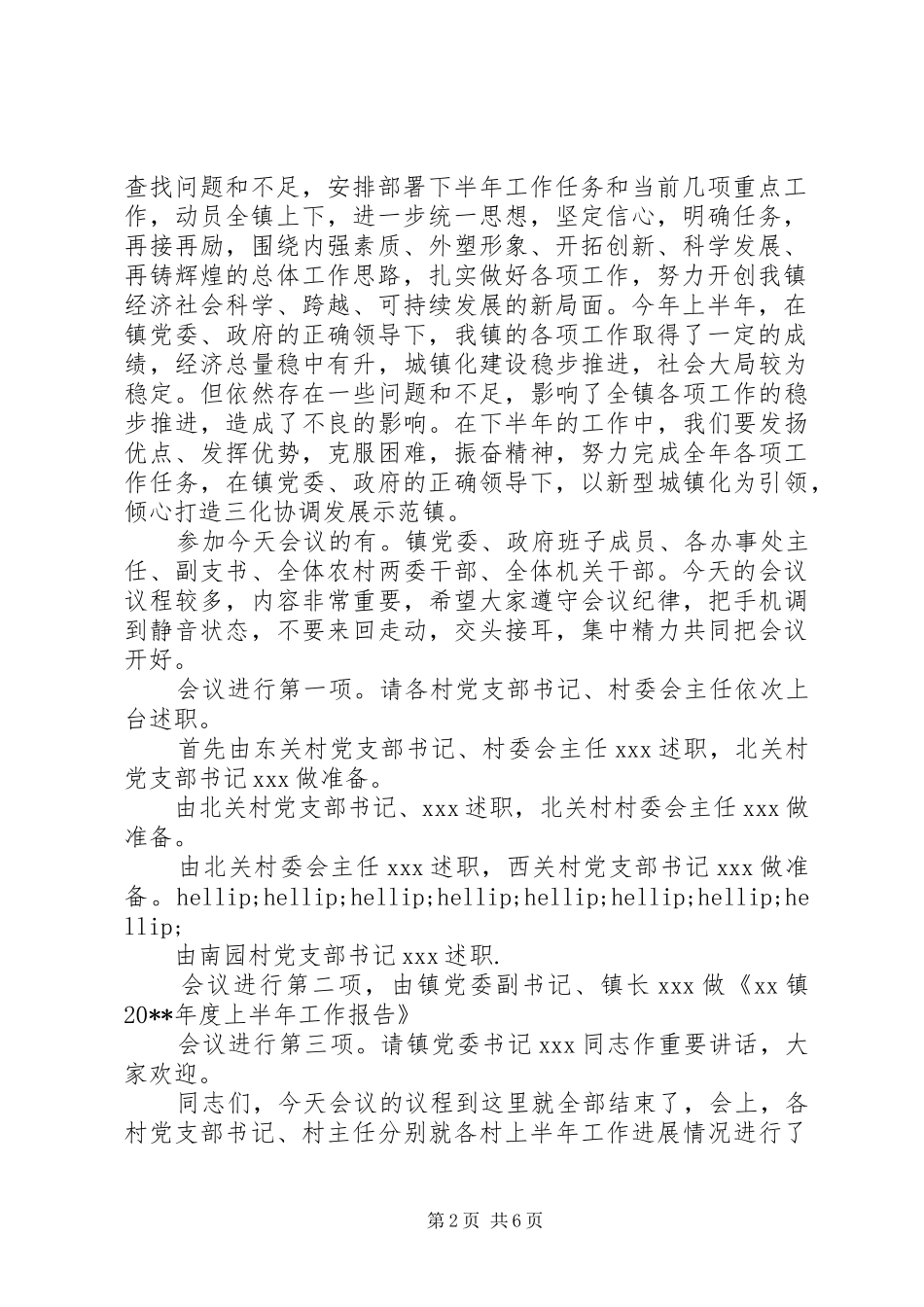 乡镇工作总结大会主持词_第2页