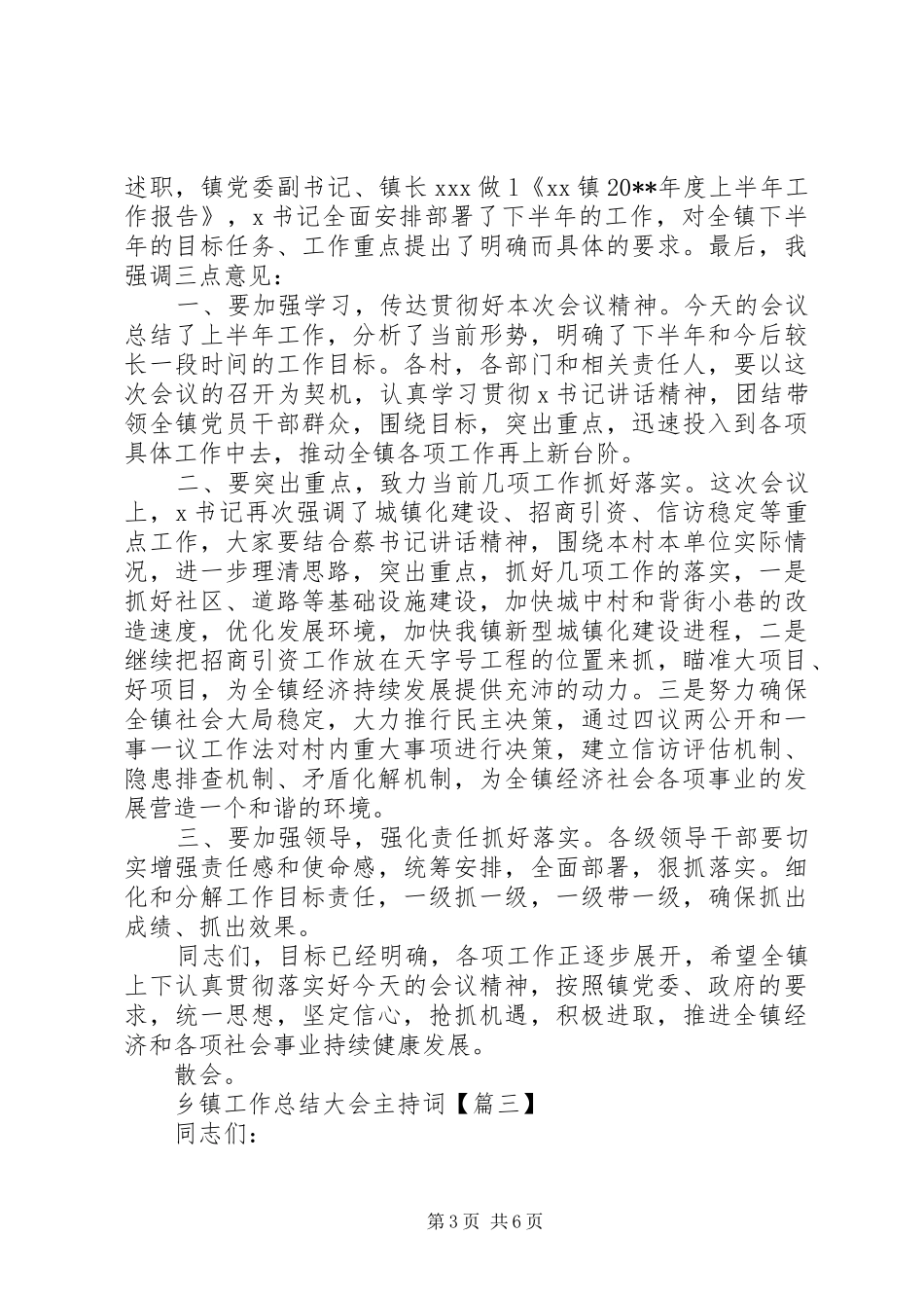 乡镇工作总结大会主持词_第3页