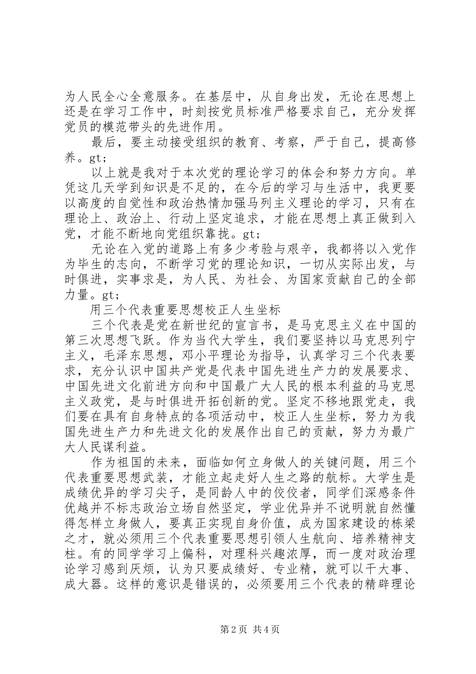 党的理论知识学习总结_第2页