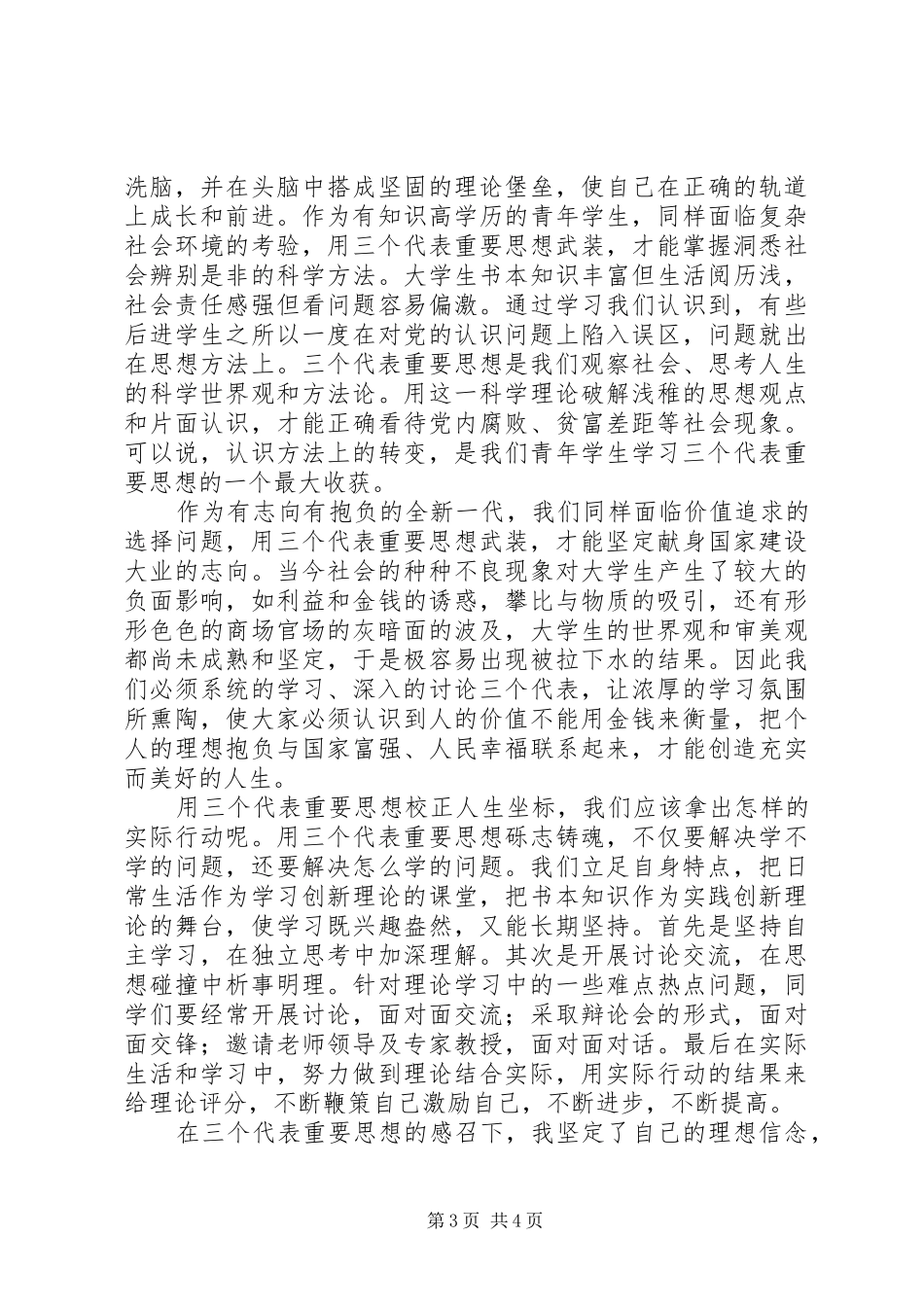 党的理论知识学习总结_第3页