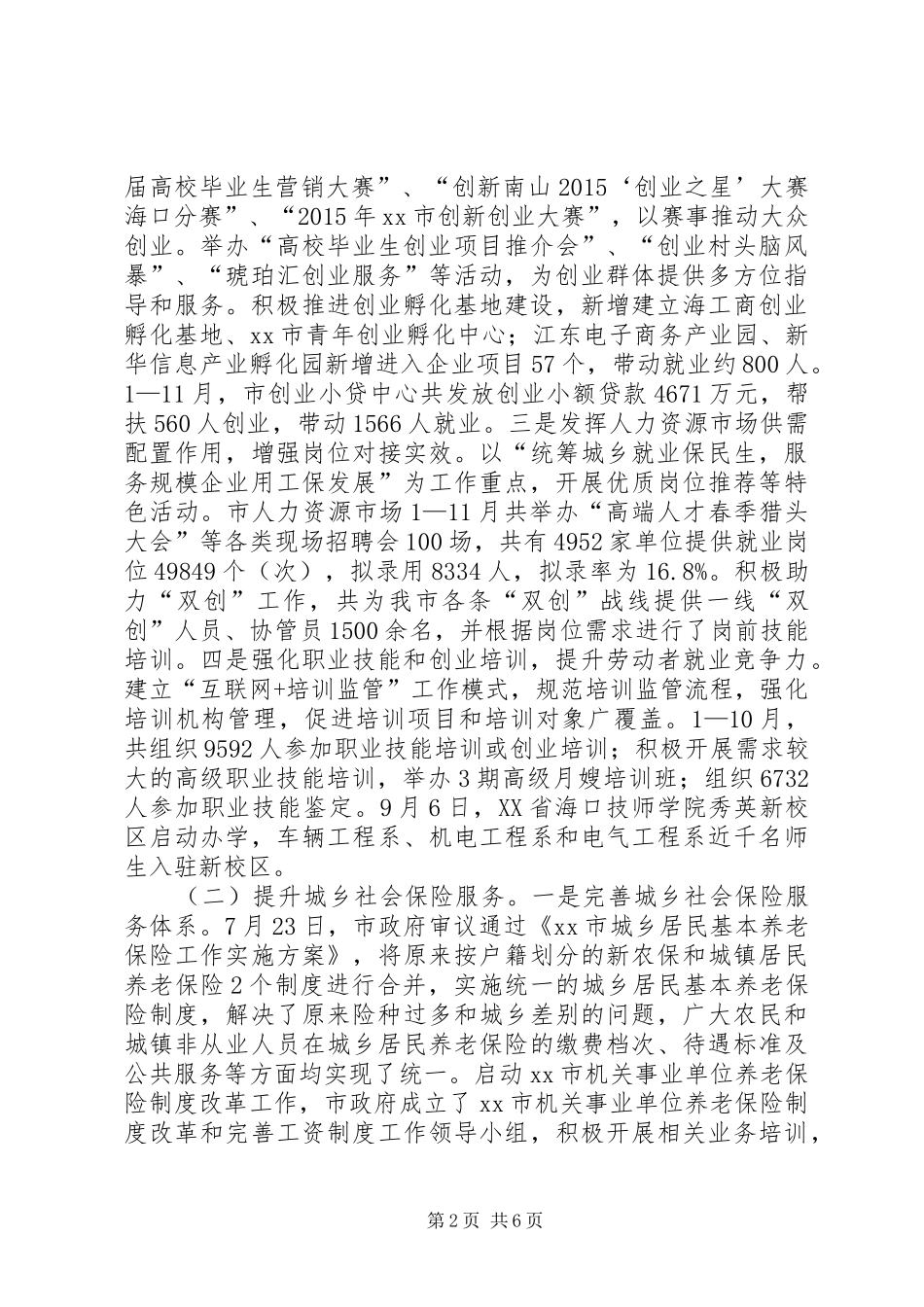 人力资源社会保障局年度工作总结_第2页