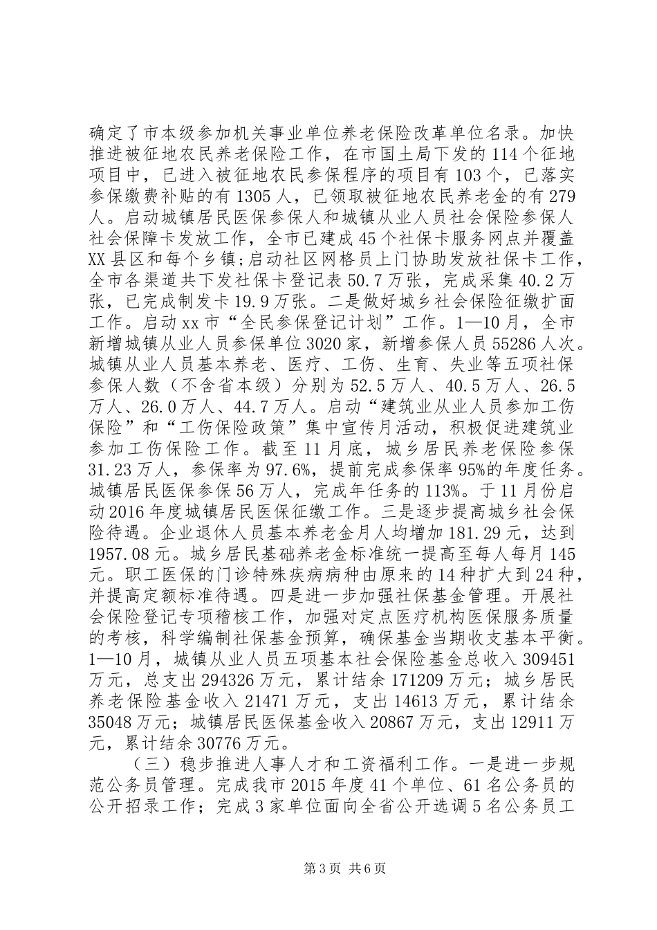 人力资源社会保障局年度工作总结_第3页