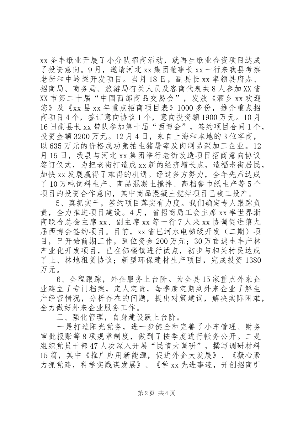 XX年某县招商引资工作总结范文_第2页